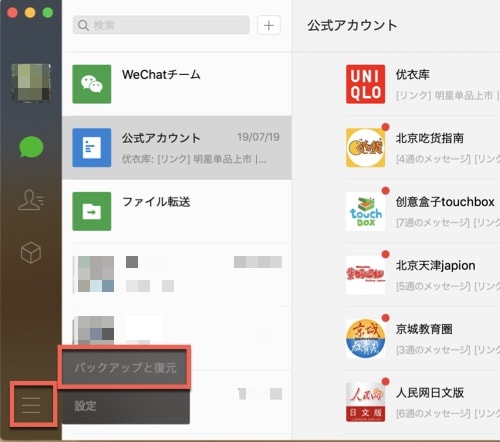wechat-backup-talk-to-pc08